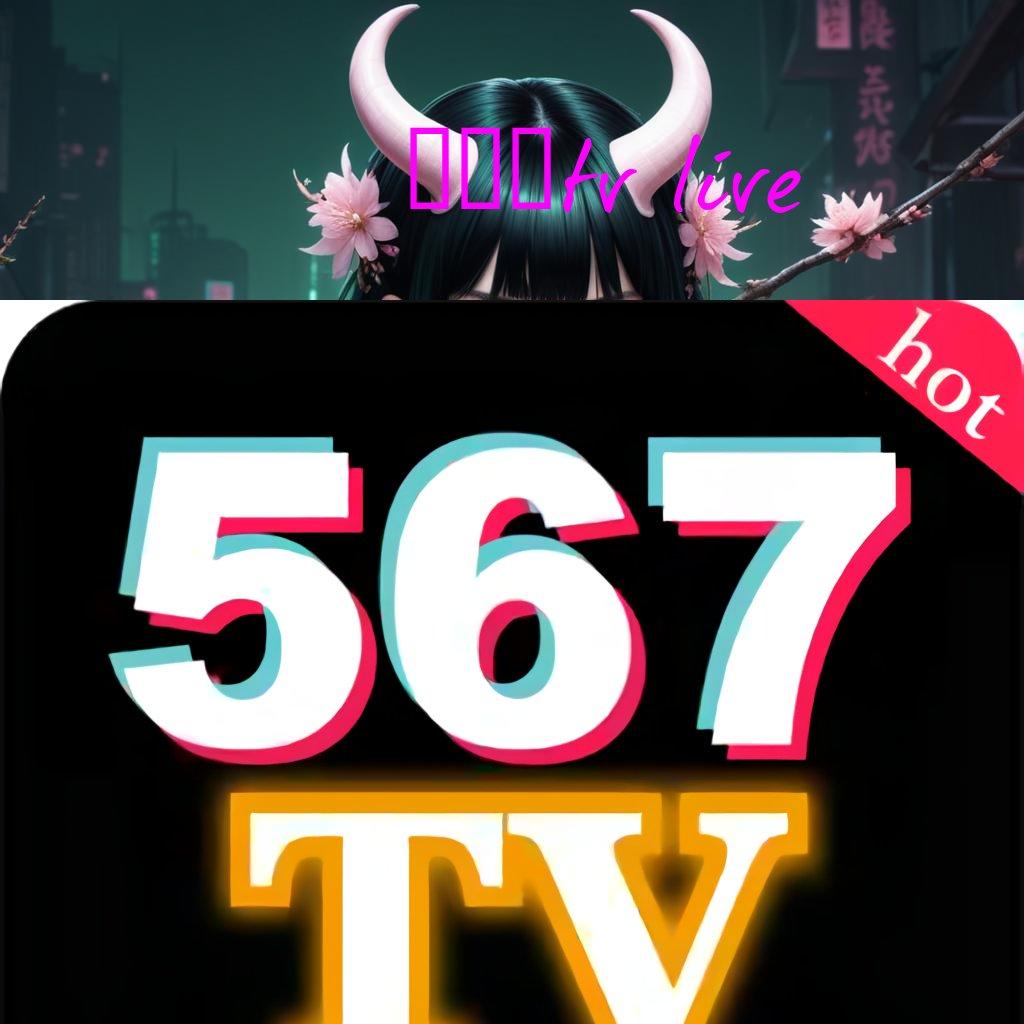 567TV LIVE ≫ Jackpot Unduh Cepat Android Valid